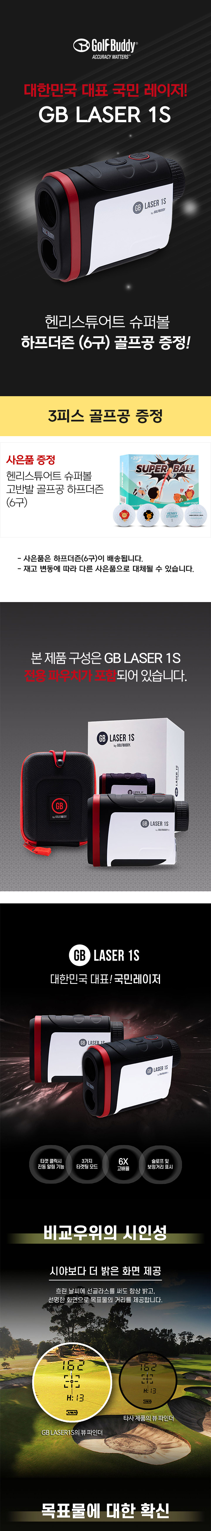 (골프공 증정) 골프버디 GB LASER 1S 골프 거리측정기 (파우치 포함) AK골프