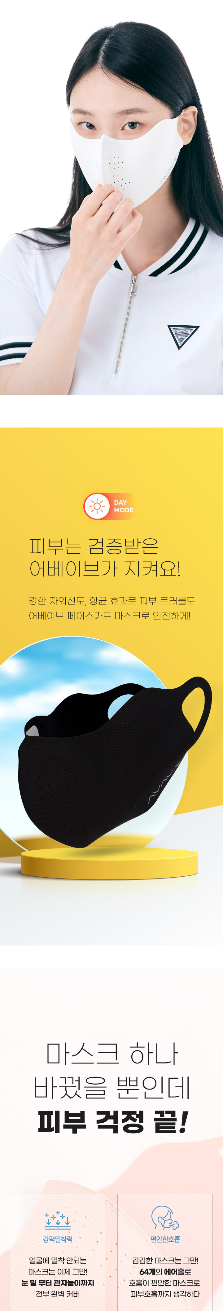 [어베이브] 페이스가드 자외선차단 스포츠 골프 마스크 햇빛가리개 파크골프 스포츠 자전거 등산 러닝 마스크 상세 이미지 2